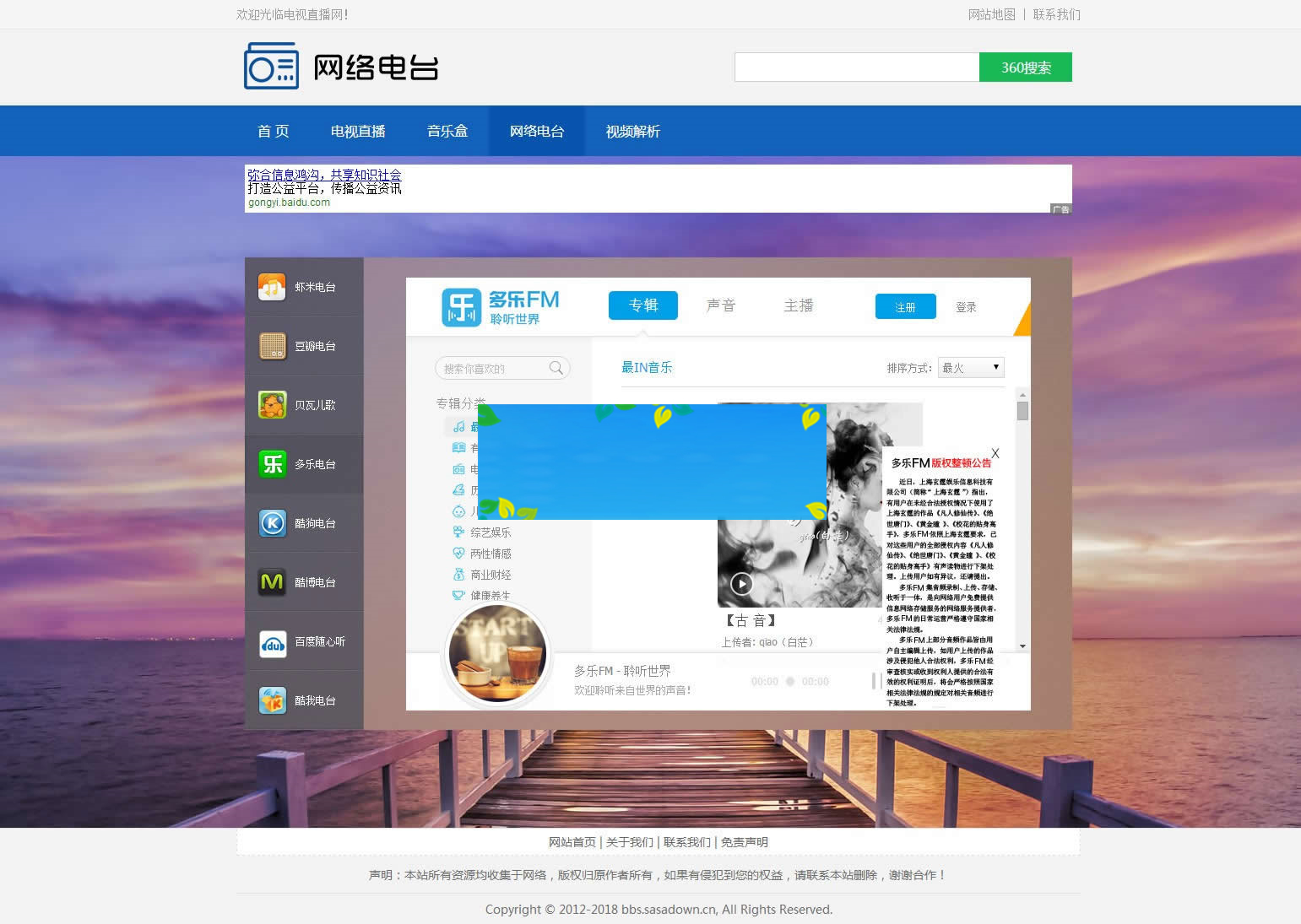 图片[2]-某电视直播网源码集成电视直播、电台、音乐、云解析等功能-万源库