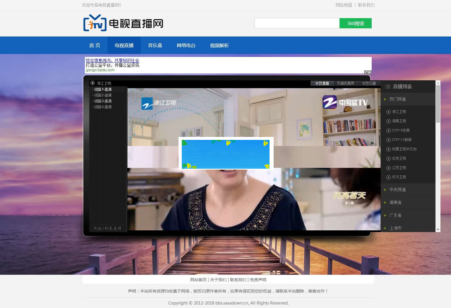 图片[1]-某电视直播网源码集成电视直播、电台、音乐、云解析等功能-万源库