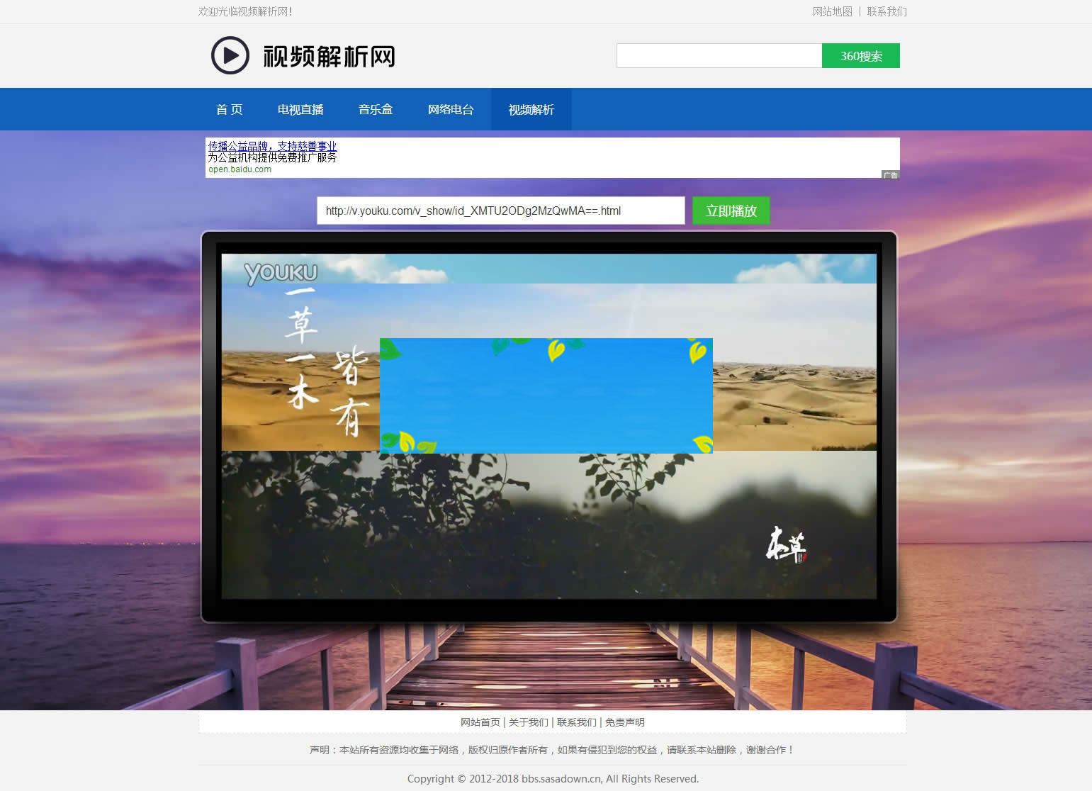图片[3]-某电视直播网源码集成电视直播、电台、音乐、云解析等功能-万源库
