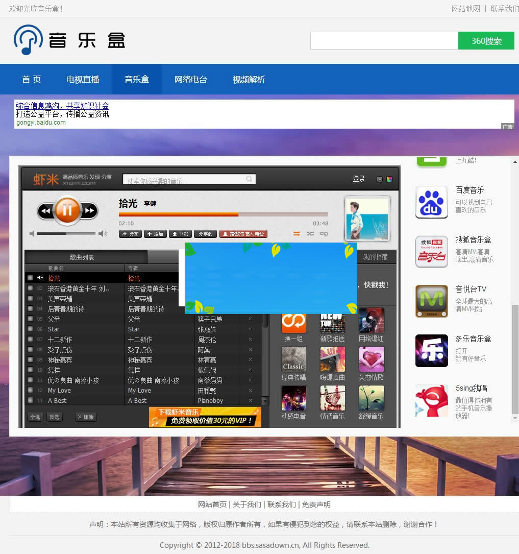 图片[4]-某电视直播网源码集成电视直播、电台、音乐、云解析等功能-万源库
