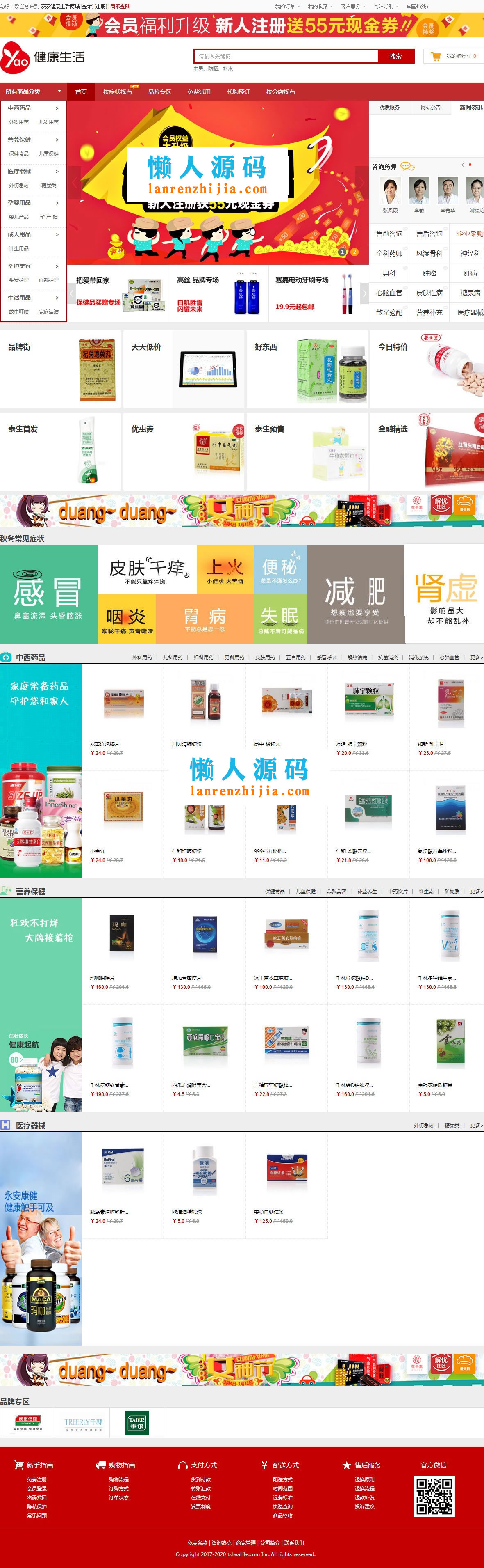 图片[1]-ecshop网上药店商城系统源码带微信支付-万源库