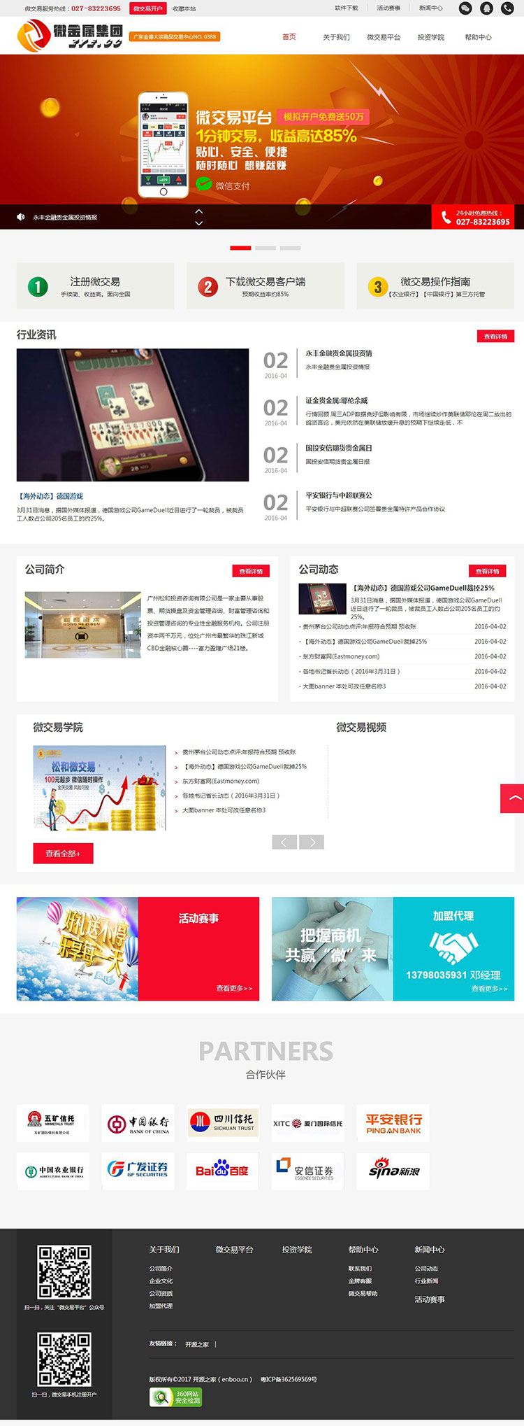 图片[1]-织梦dedecms贵金属大宗商品交易中心企业网站模板-万源库