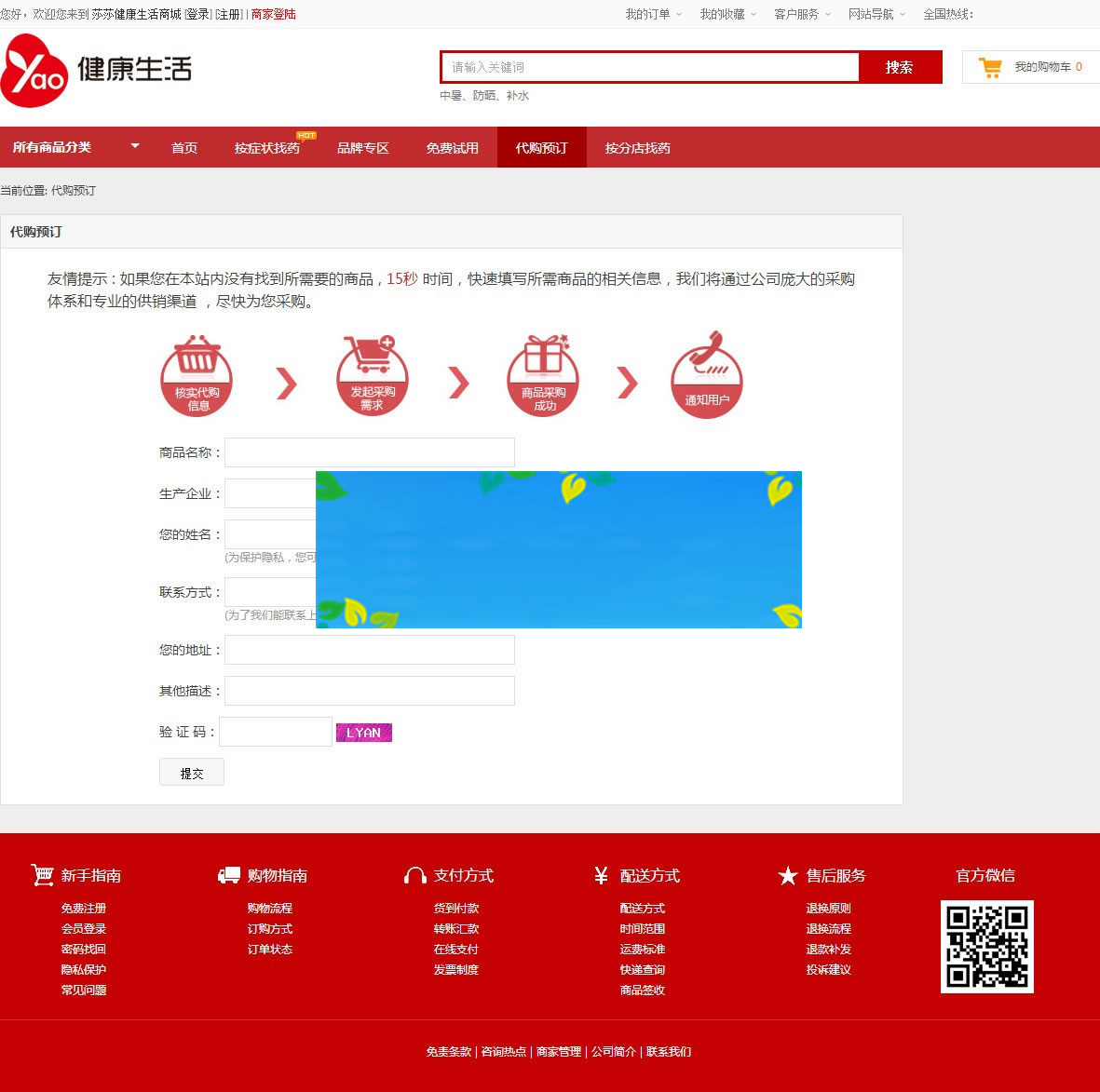 图片[2]-ecshop网上药店商城系统源码带微信支付-万源库