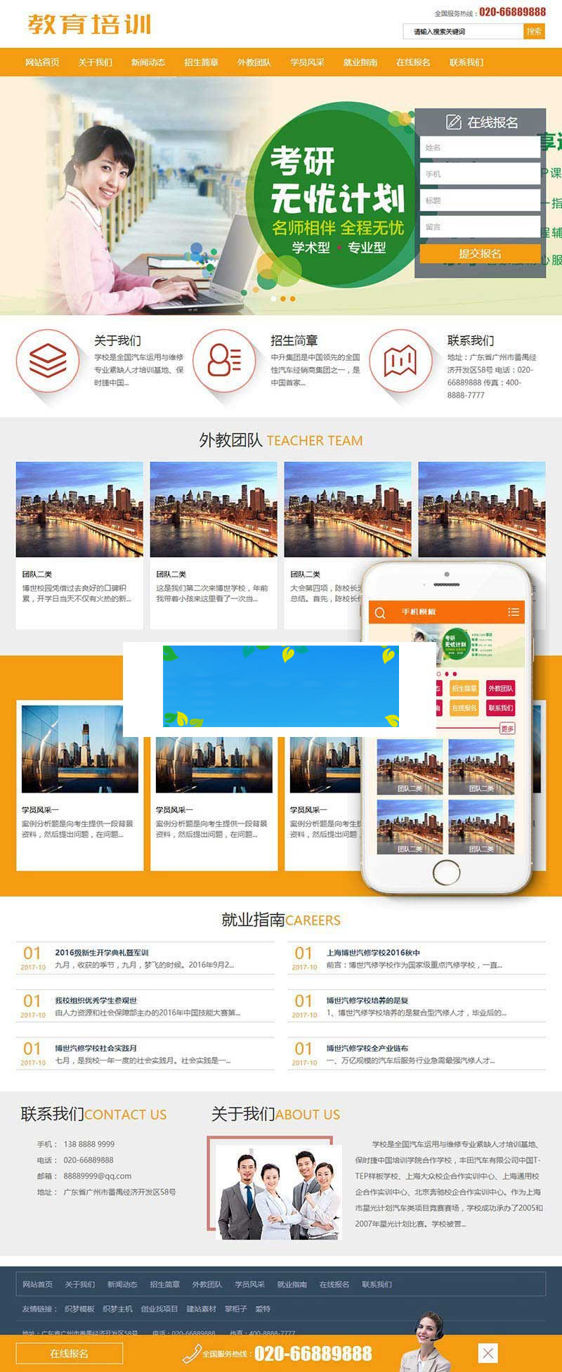 图片[1]-织梦dedecms教育培训课程辅导班企业网站模板(带手机移动端)-万源库