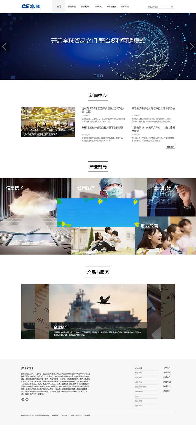 图片[1]-织梦dedecms响应式信息产业企业集团网站模板(自适应手机移动端)-万源库