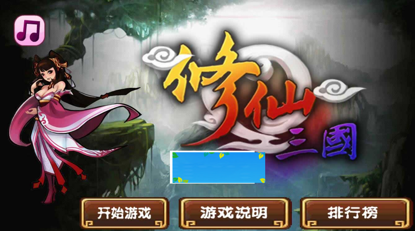 图片[1]-HTML5修仙三国游戏源码下载-万源库