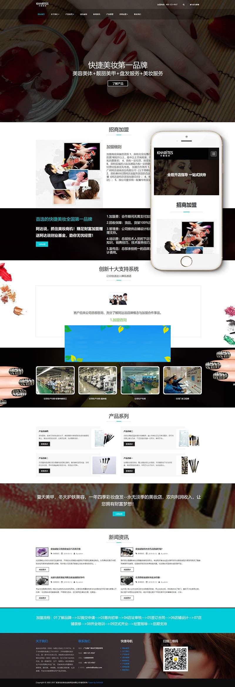 图片[2]-织梦dedecms响应式美妆护肤连锁企业网站模板GBK(自适应手机移动端)-万源库