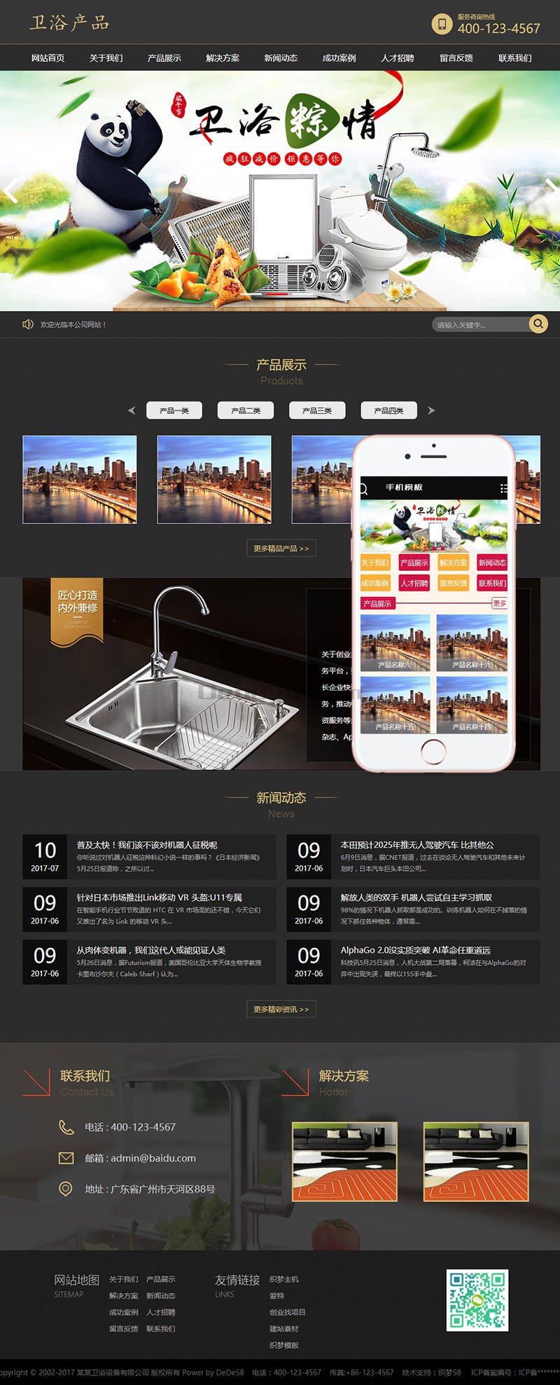 织梦dedecms家庭卫浴水龙头企业网站模板(带手机移动端)-万源库