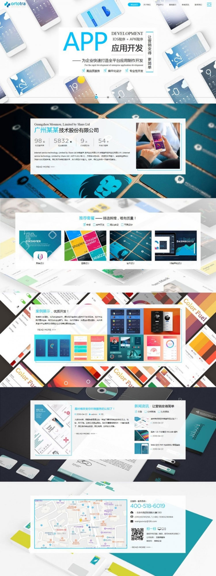 图片[2]-织梦dedecms响应式互联网技术APP应用开发公司网站模板(自适应手机移动端)-万源库