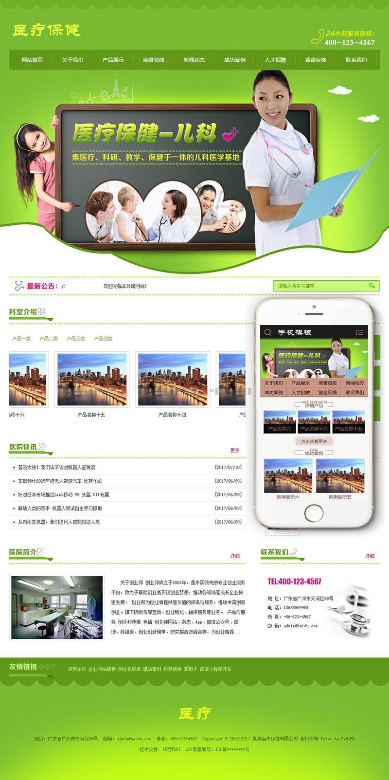 图片[1]-织梦dedecms医疗保健儿科医院门诊网站模板(带手机移动端)-万源库