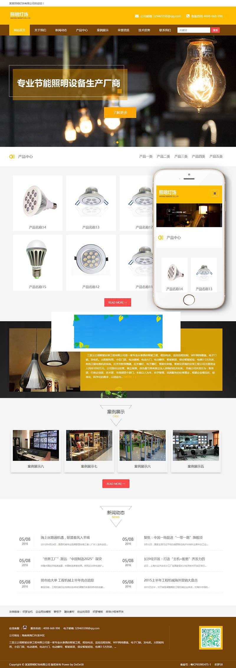 图片[1]-织梦dedecms响应式照明灯饰公司网站模板(自适应手机移动端)-万源库