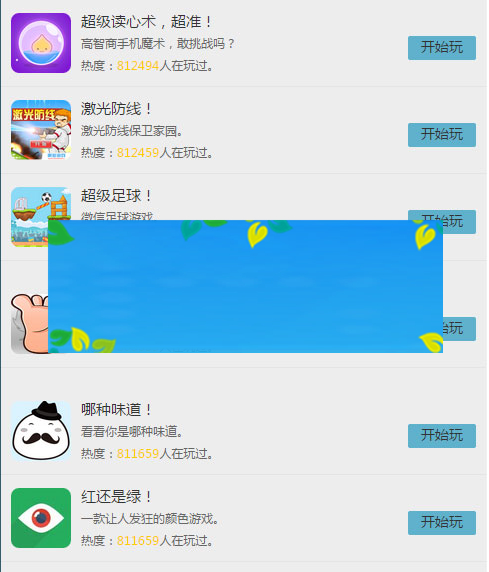 图片[1]-微信公众号40款H5小游戏和21款有趣测试完整源码-万源库