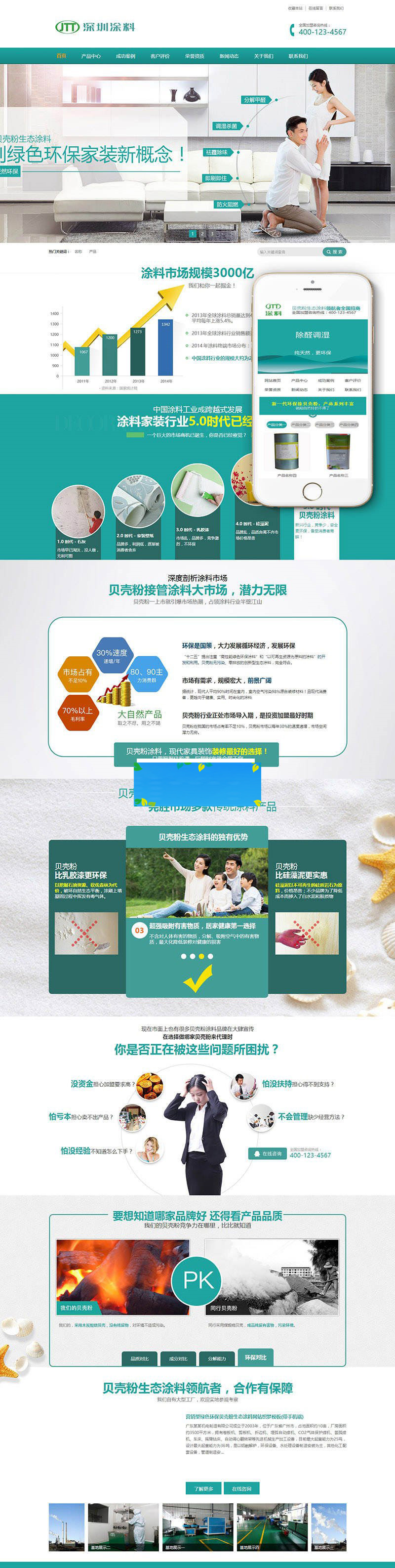 图片[1]-织梦dedecms营销型绿色环保贝壳粉生态涂料企业网站模板(带手机移动端)-万源库