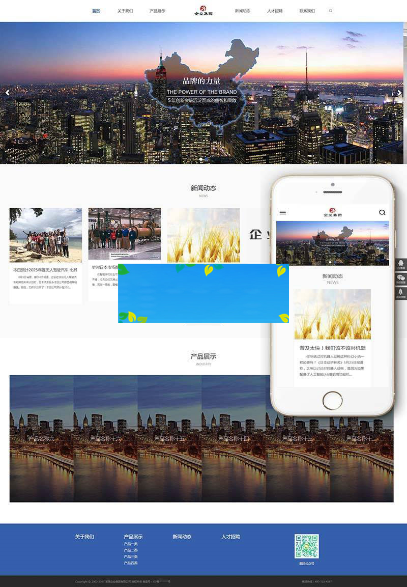 图片[1]-织梦dedecms响应式企业集团通用网站模板(自适应手机移动端)-万源库