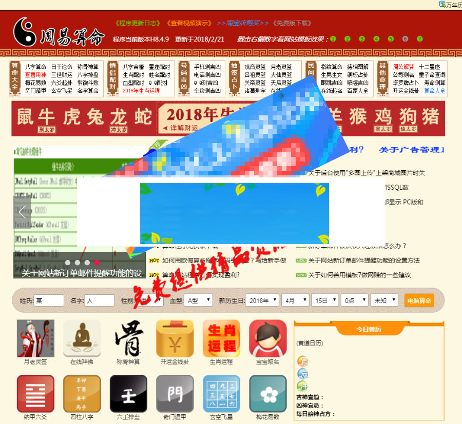 图片[1]-ASP周易算命在线算命网站源码-万源库