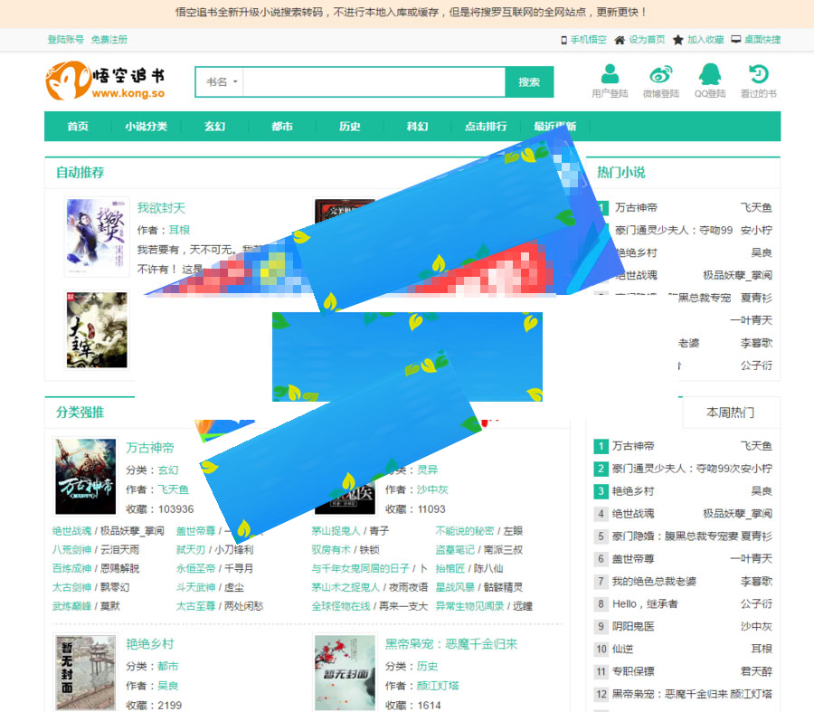 图片[1]-ptcms小说网站程序源码带手机版+采集功能自动更新-万源库