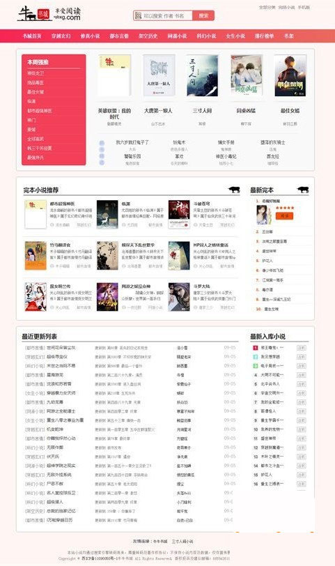 图片[1]-2019粉色新主题YGBOOK小说网站源码+文字和视频搭建教程-万源库