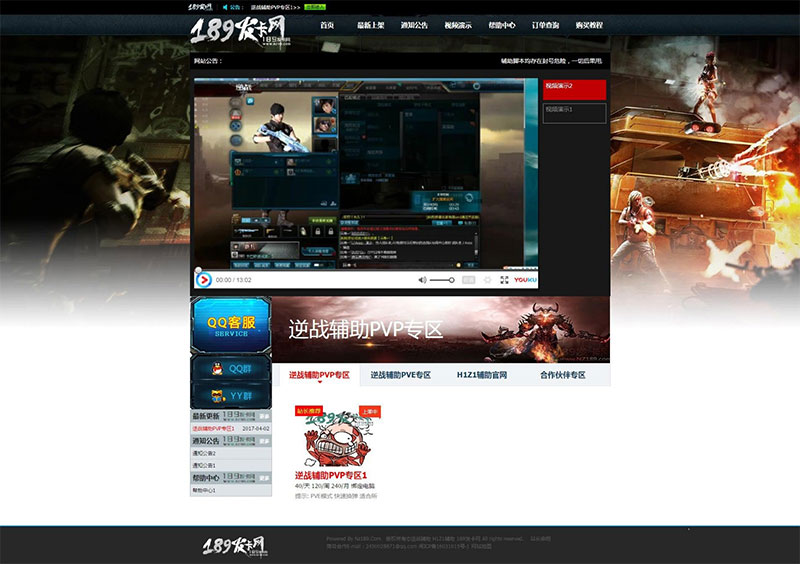 图片[1]-织梦dedecms内核逆战辅助网站源码-万源库