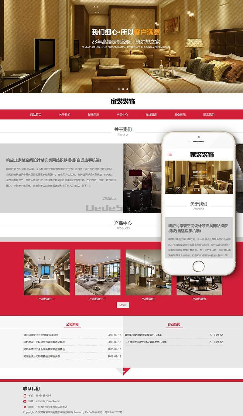 图片[1]-织梦dedecms响应式家装空间设计装饰公司网站模板(自适应手机移动端)-万源库