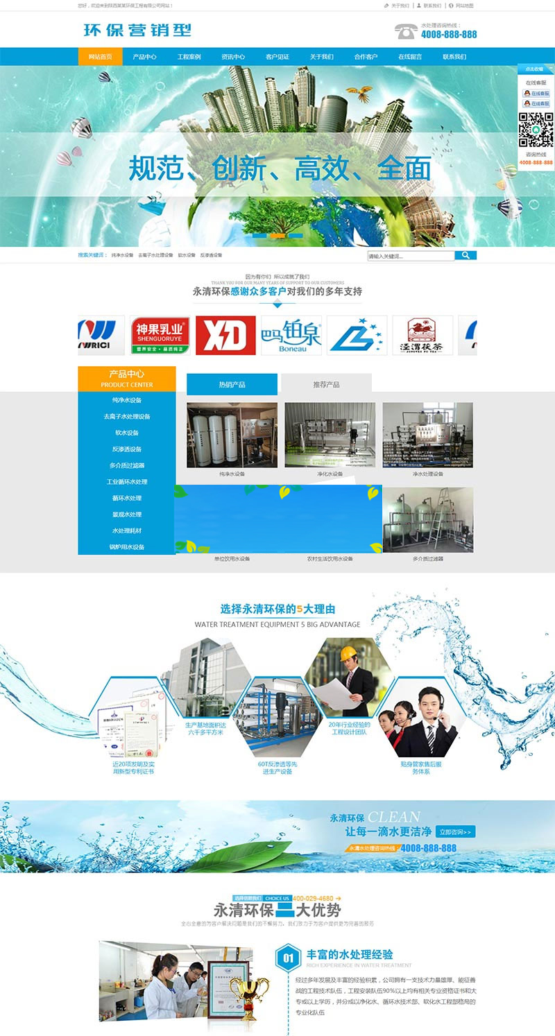 图片[1]-织梦dedecms营销型环保净水器水处理设备网站模板(带手机移动端)-万源库