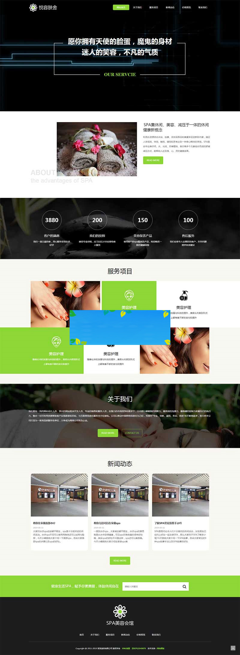 图片[1]-织梦dedecms响应式美容美体SPA养生会所网站模板(自适应手机移动端)-万源库