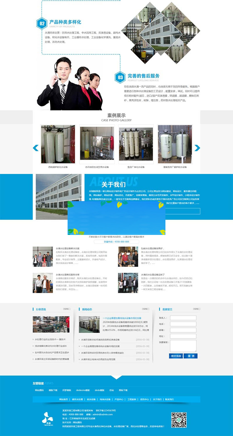 图片[2]-织梦dedecms营销型环保净水器水处理设备网站模板(带手机移动端)-万源库