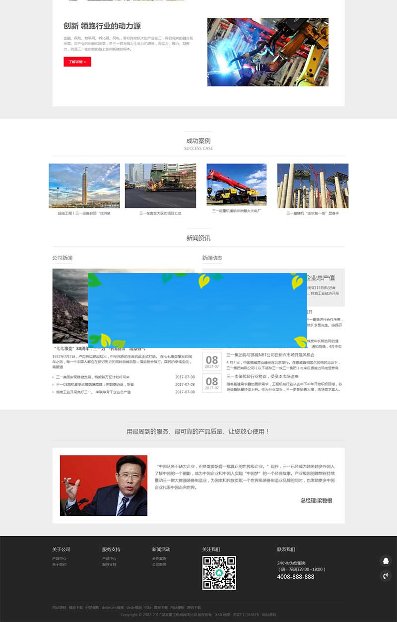 图片[2]-织梦dedecms响应式红灰色大型重工机械设备网站模板(自适应手机移动端)-万源库