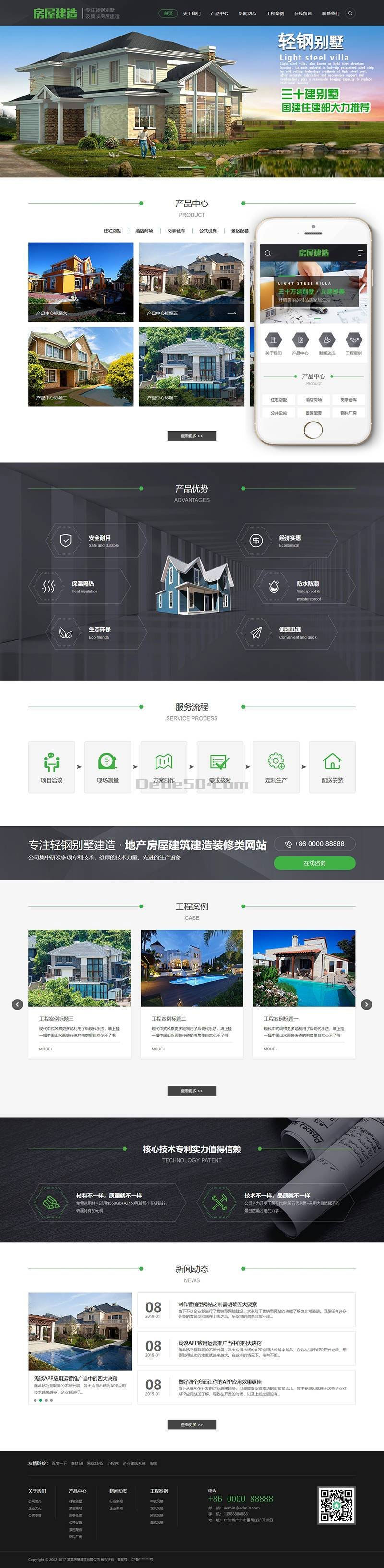 图片[1]-织梦dedecms地产建筑工程房屋建造公司网站模板(带手机移动端)-万源库