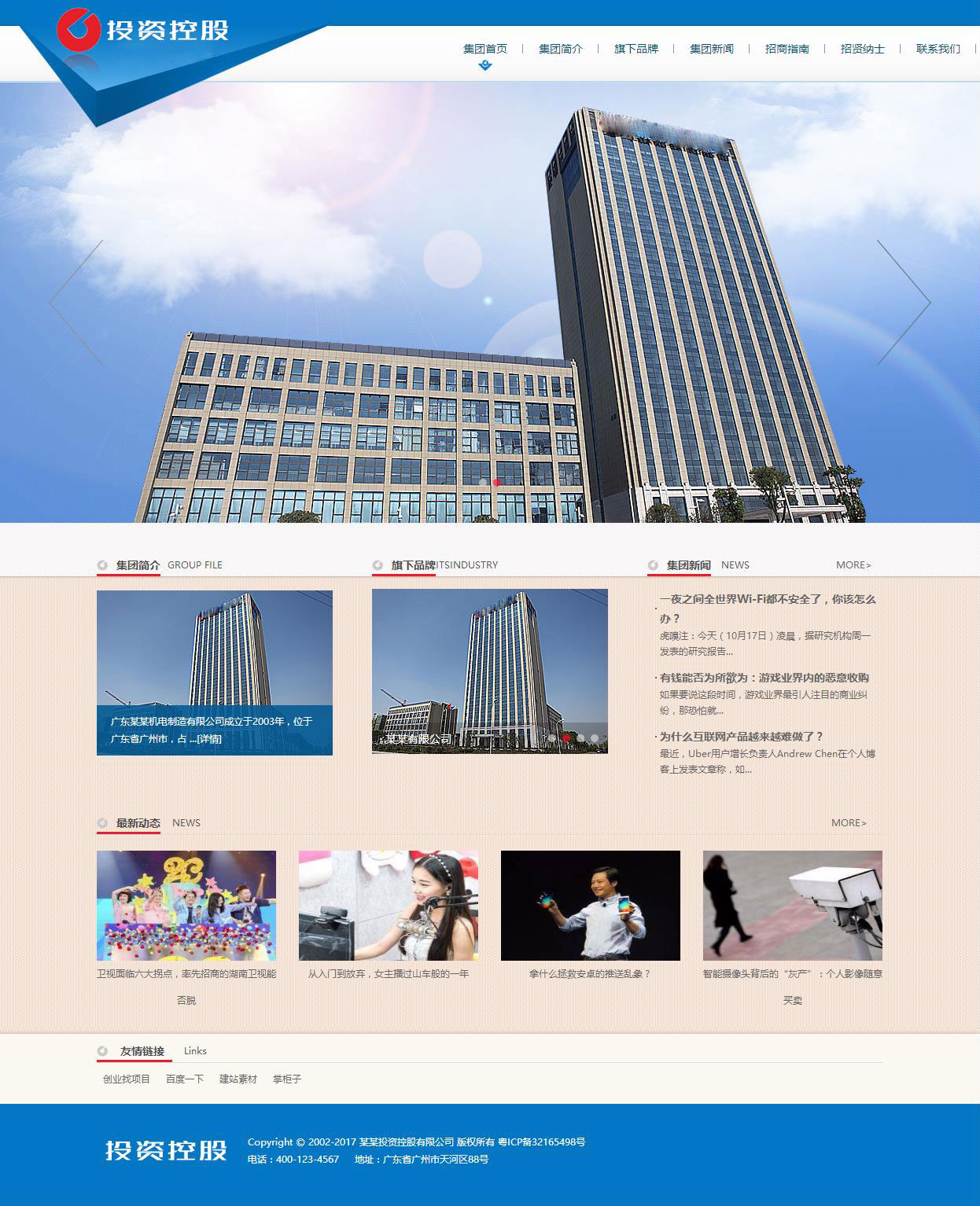 图片[1]-织梦dedecms金融投资控股公司网站模板(带手机移动端)-万源库