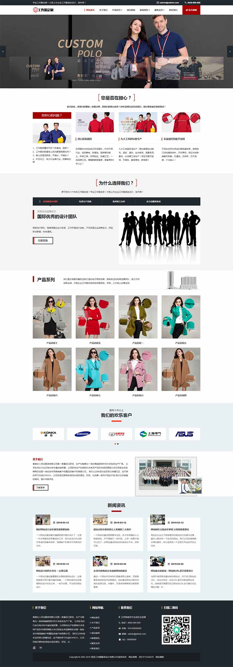 织梦dedecms响应式服装正装工作服设计定制企业网站模板(自适应手机移动端)-万源库