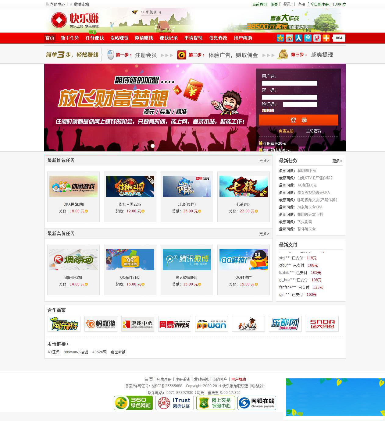 图片[1]-ASP快乐赚广告任务网站源码-万源库