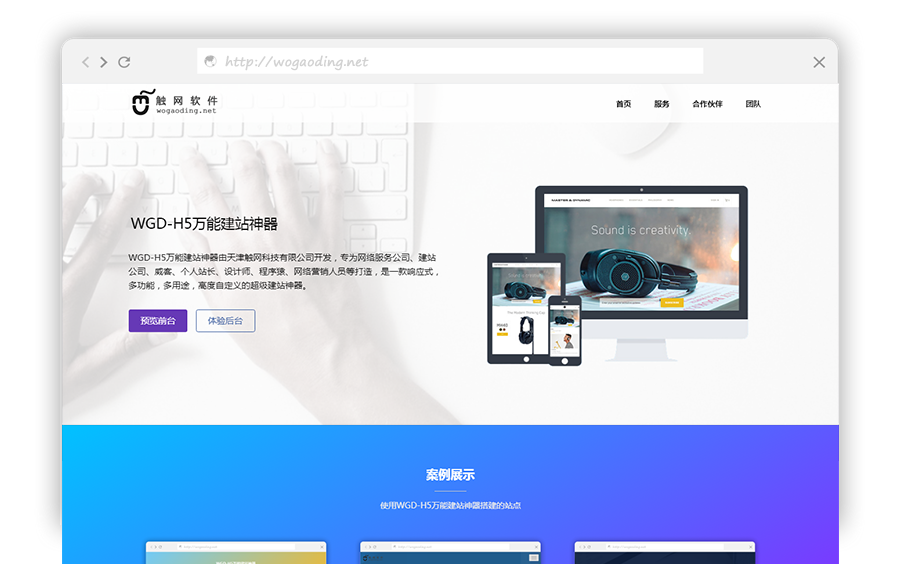 图片[1]-PHP响应式营销型万能H5建站系统源码完美适用PC、平板、手机多终端设备-万源库