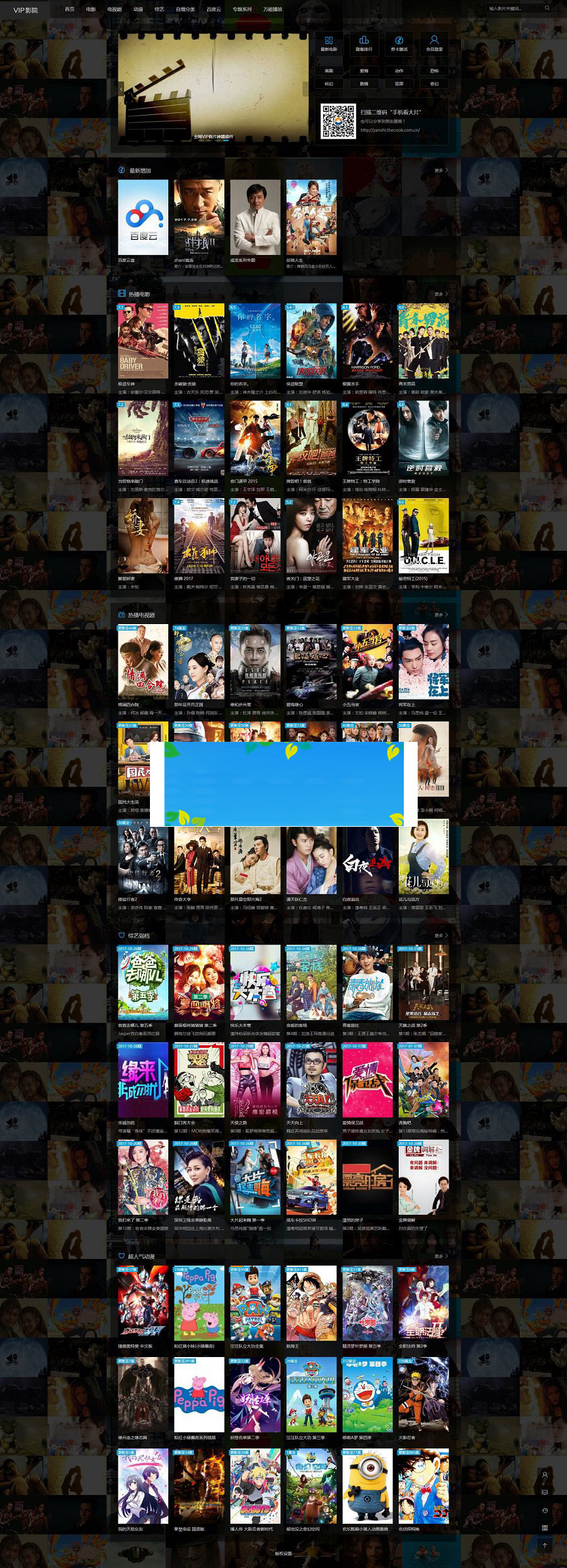 图片[1]-PHP全网VIP视频网站源码2.51原版-万源库