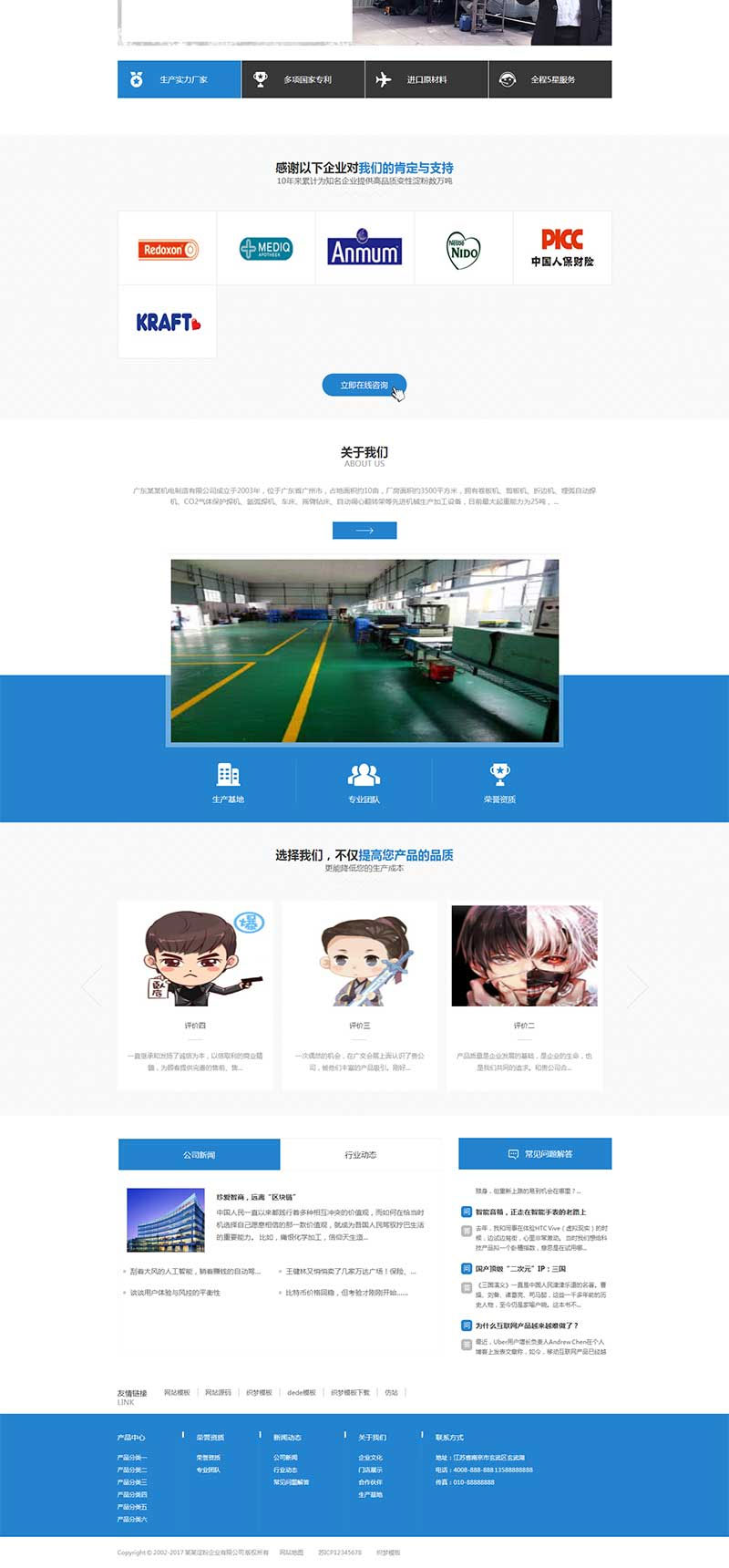 图片[2]-织梦dedecms营销型淀粉原材料销售企业网站模板(带手机移动端)-万源库