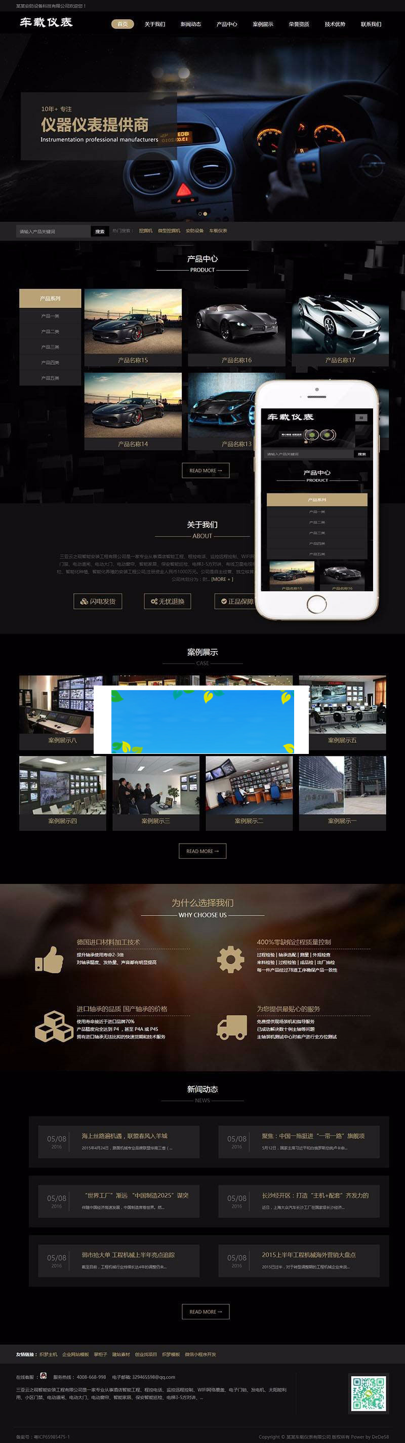 图片[1]-织梦dedecms响应式汽车车载仪表公司网站模板(自适应手机移动端)-万源库
