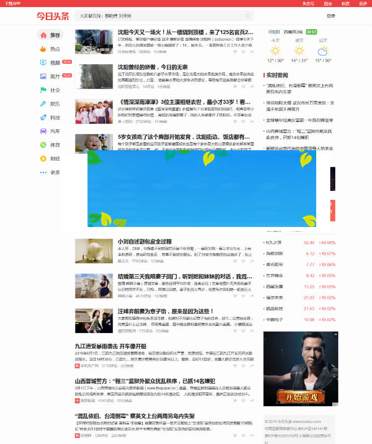 图片[1]-帝国CMS仿《今日头条》新闻资讯网站源码带手机版和火车头采集-万源库