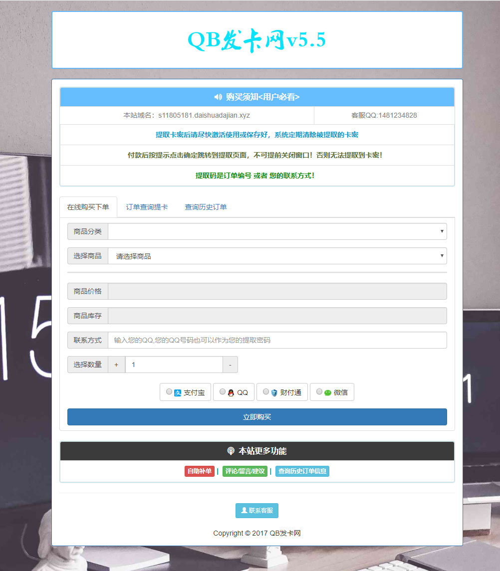 QB易支付个人发网源码V5.5-万源库