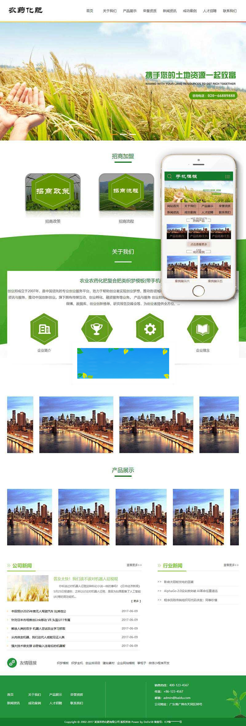 图片[1]-织梦dedecms农业农药化肥复合肥公司网站模板(带手机移动端)-万源库