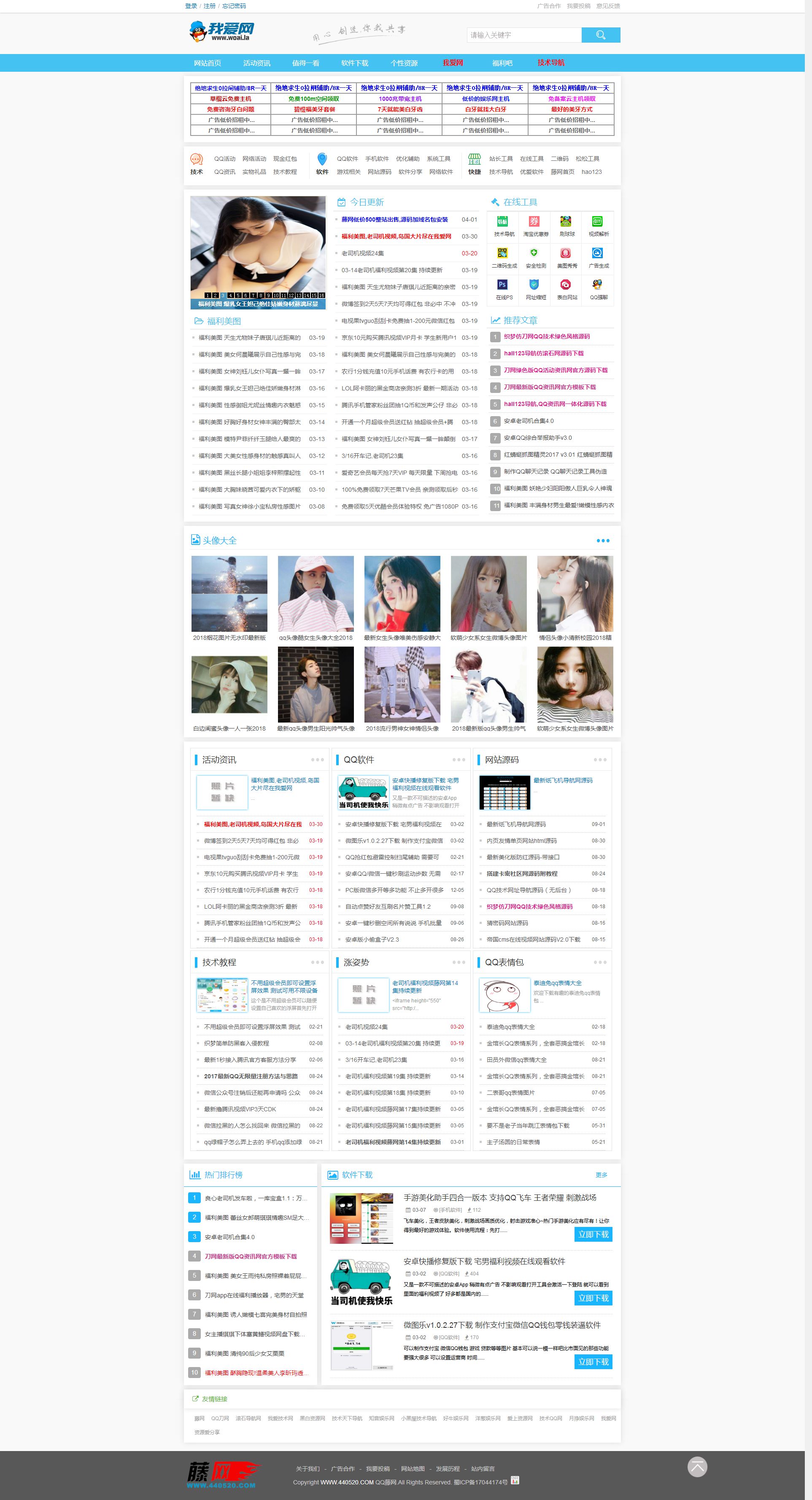 图片[1]-网钛CMS我爱网QQ娱乐技术网源码-万源库