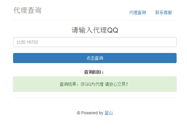 图片[1]-PHP蓝山代理查询系统网站源码-万源库