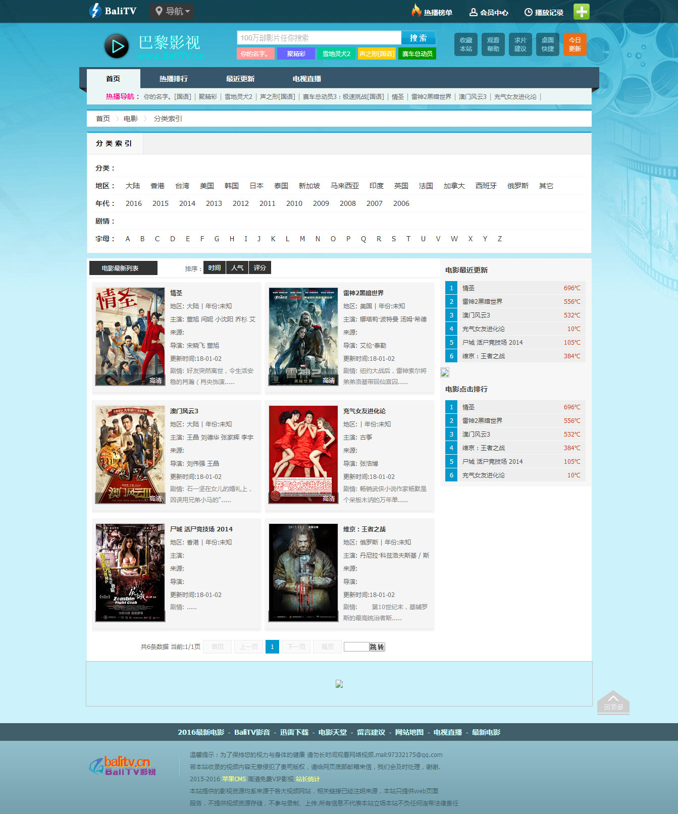 图片[1]-苹果cmsv8巴黎影视网站模板-万源库