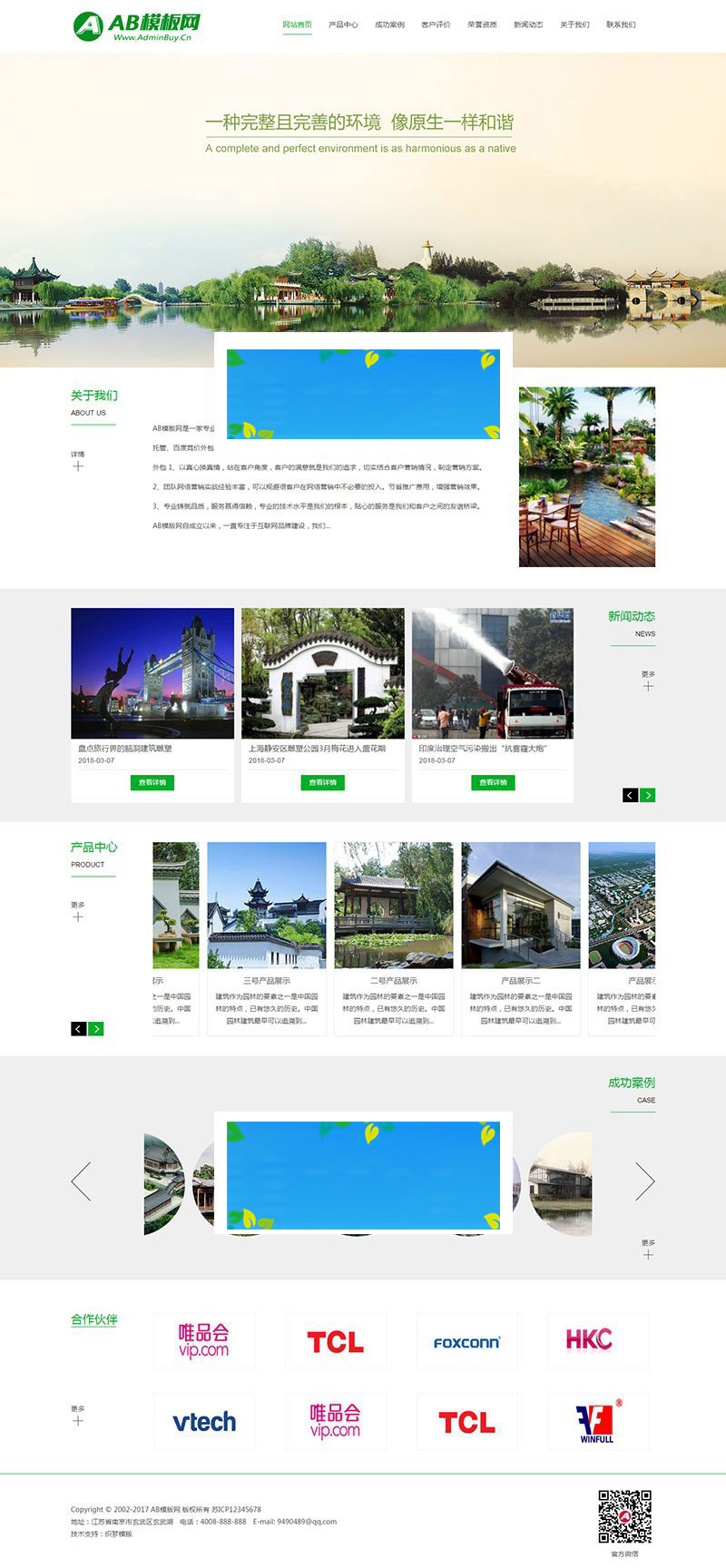 图片[1]-织梦dedecms城市规划园林景观绿化企业网站模板(带手机移动端)-万源库