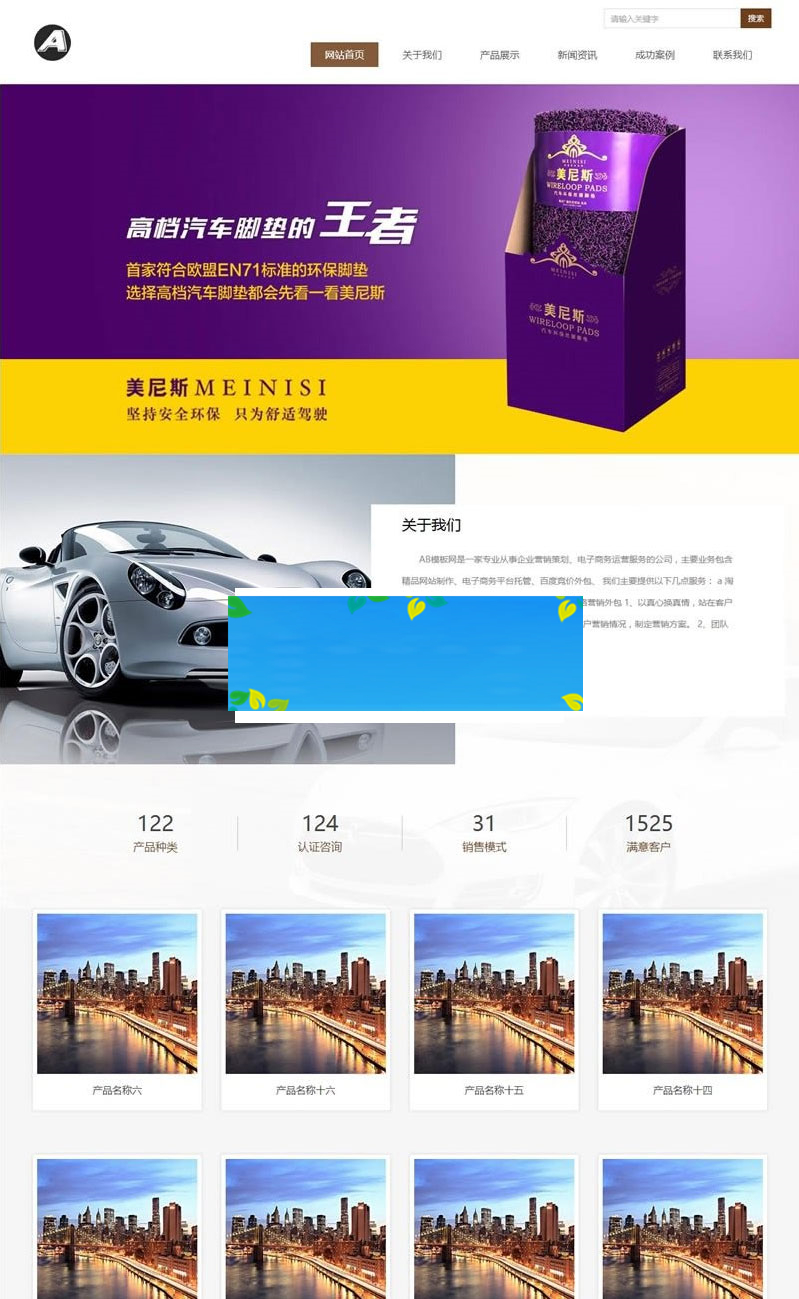 图片[1]-织梦dedecms新型环保材料汽车脚垫坐垫企业网站模板(带手机移动端)-万源库