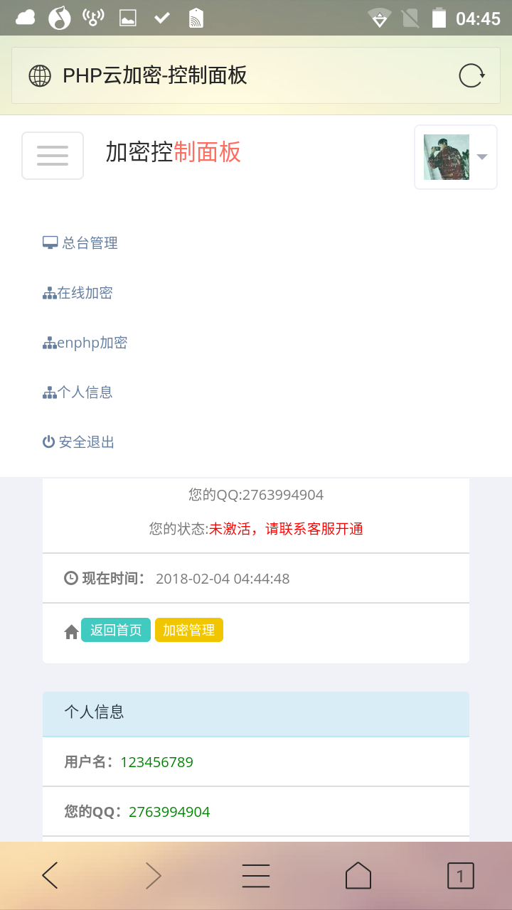 图片[1]-PHP程序加密系统源码-万源库