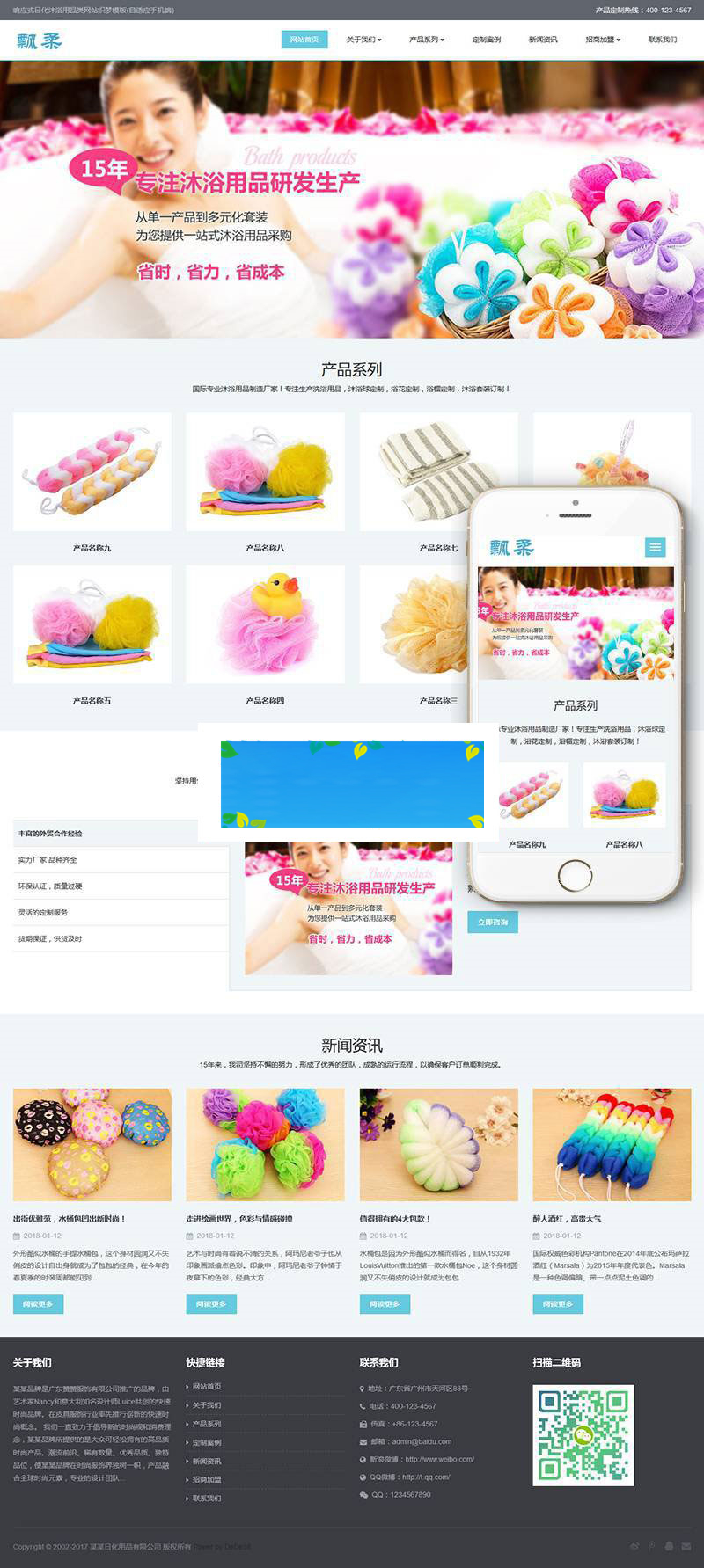 图片[1]-织梦dedecms响应式日化沐浴用品公司网站模板(自适应手机移动端)-万源库