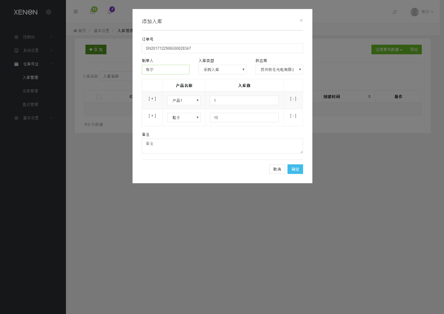 图片[4]-Thinkphp响应式进销存仓库管理系统源码-万源库