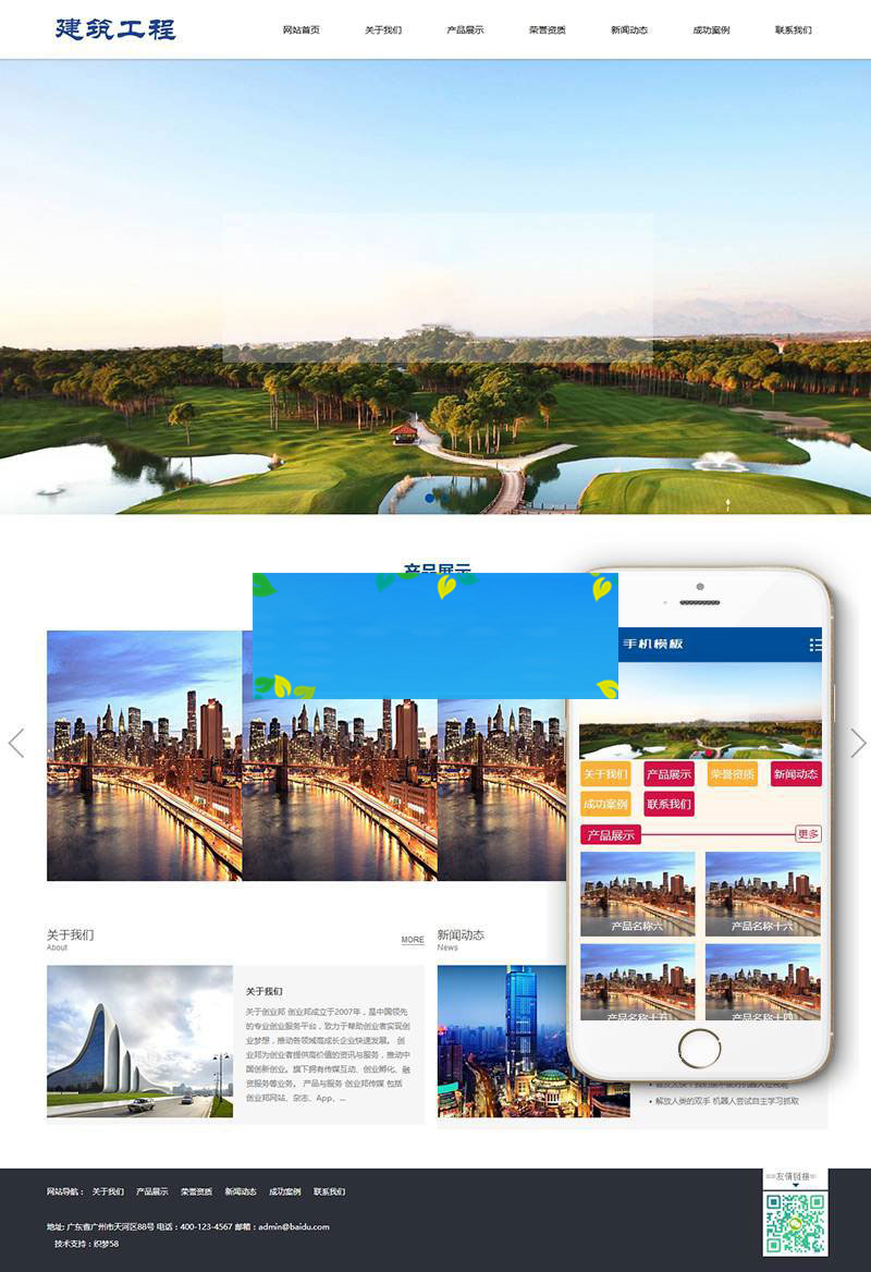 图片[1]-织梦dedecms建筑工程集团公司网站模板(带手机移动端)-万源库