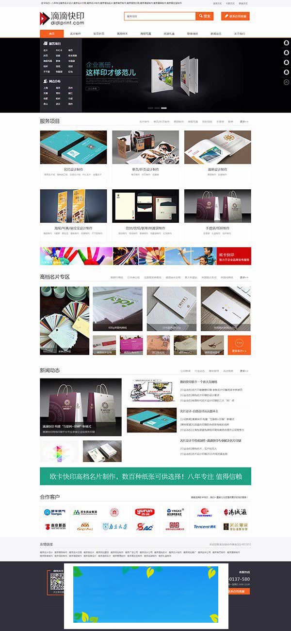 图片[1]-织梦dedecms广告快印图文印刷公司网站模板-万源库