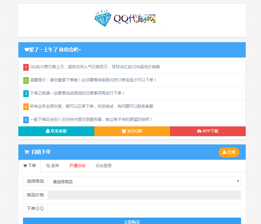 图片[2]-PHP彩虹代刷网V4.7破解版源码-万源库