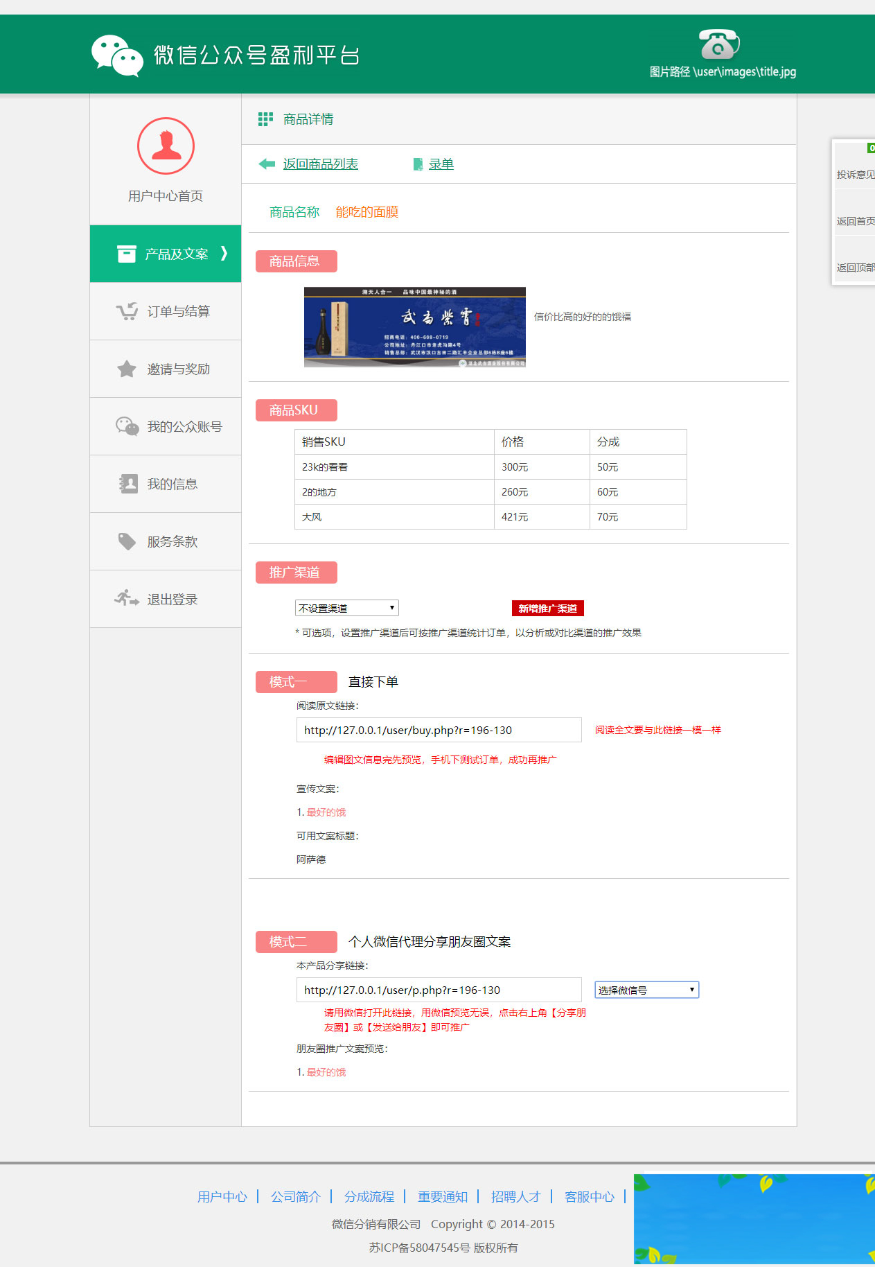 图片[3]-PHP品牌微推联盟网站源码-万源库
